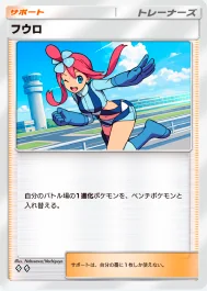 フウロ