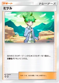 ミツル