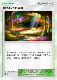 にじいろの洞窟