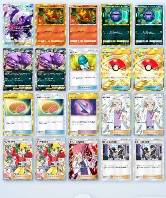 ポケポケ ロケット団のブーバーデッキのデッキ一覧画面（20枚）