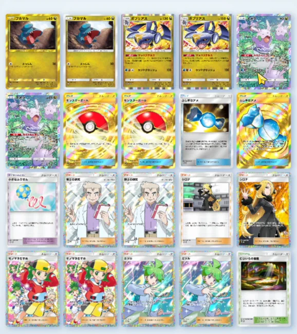 ポケポケ ガブリアス×ヌメラデッキのデッキ一覧画面（20枚）