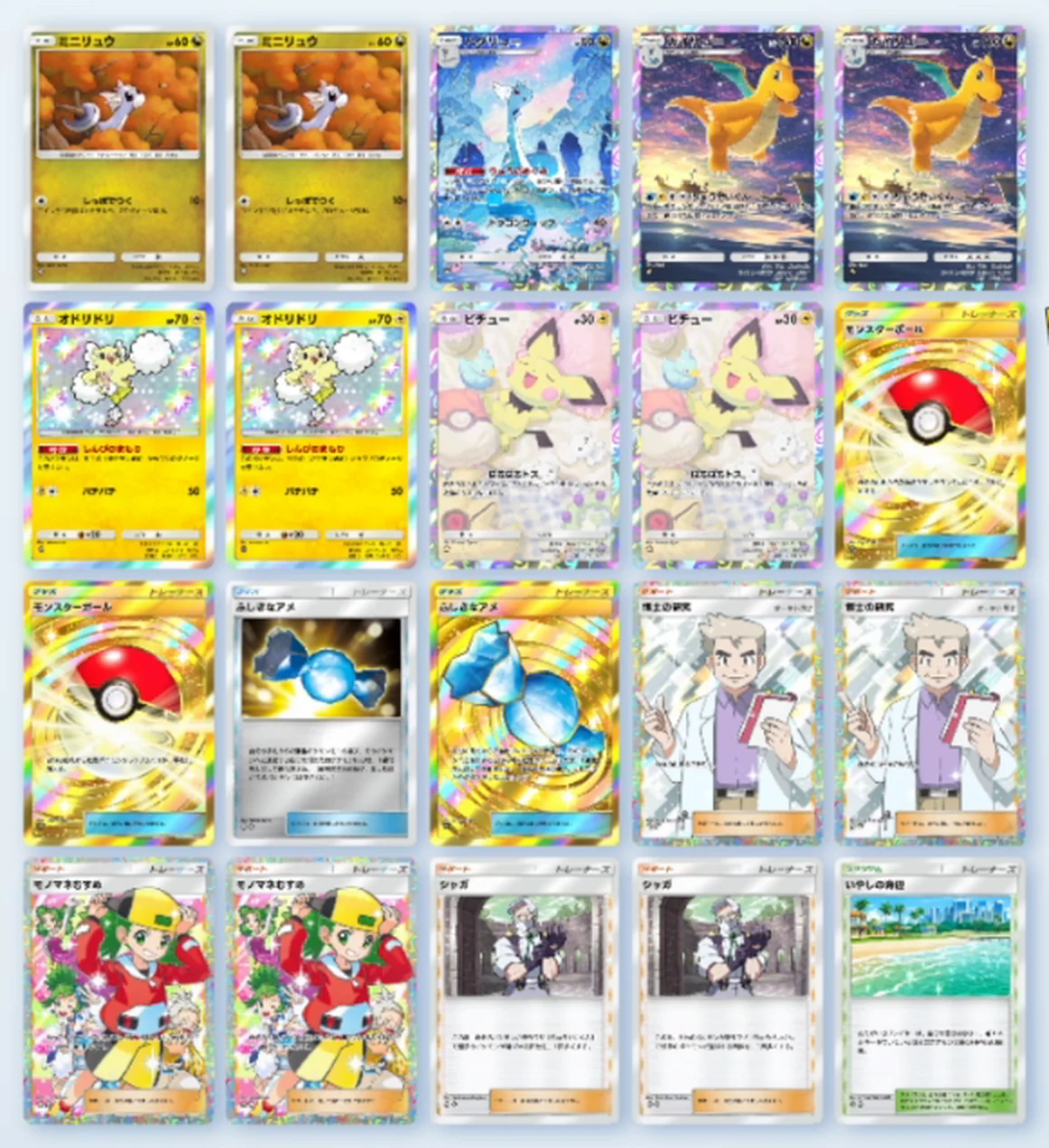 ポケポケ りゅうせいぐんカイリューデッキのデッキ一覧画面（20枚）