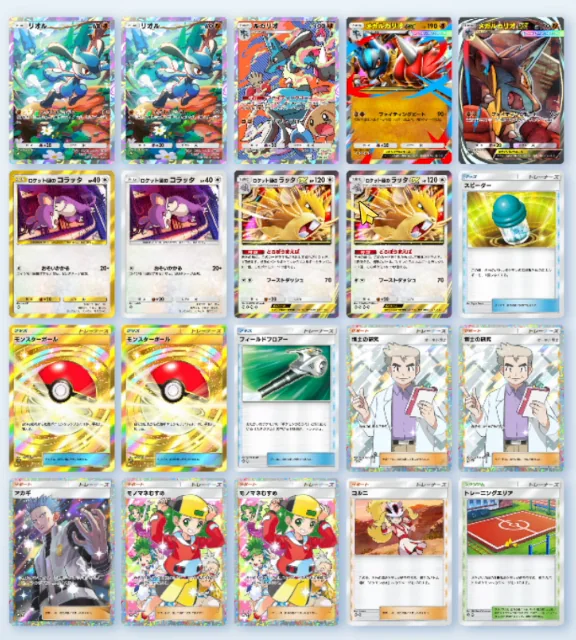 ポケポケ 運営デッキ（メガルカリオex×ロケット団のラッタex）のデッキ一覧画面（20枚）